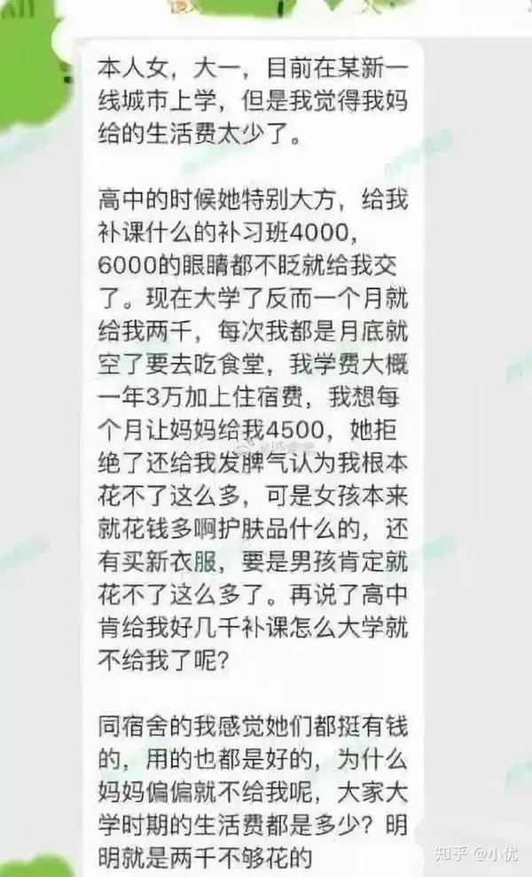 你大学时的生活费是多少 4000元够吗 知乎