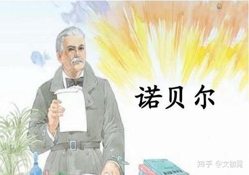 诺贝尔的遗产有多少?至今发了110多年奖金,为何还是没有花完? - 知乎