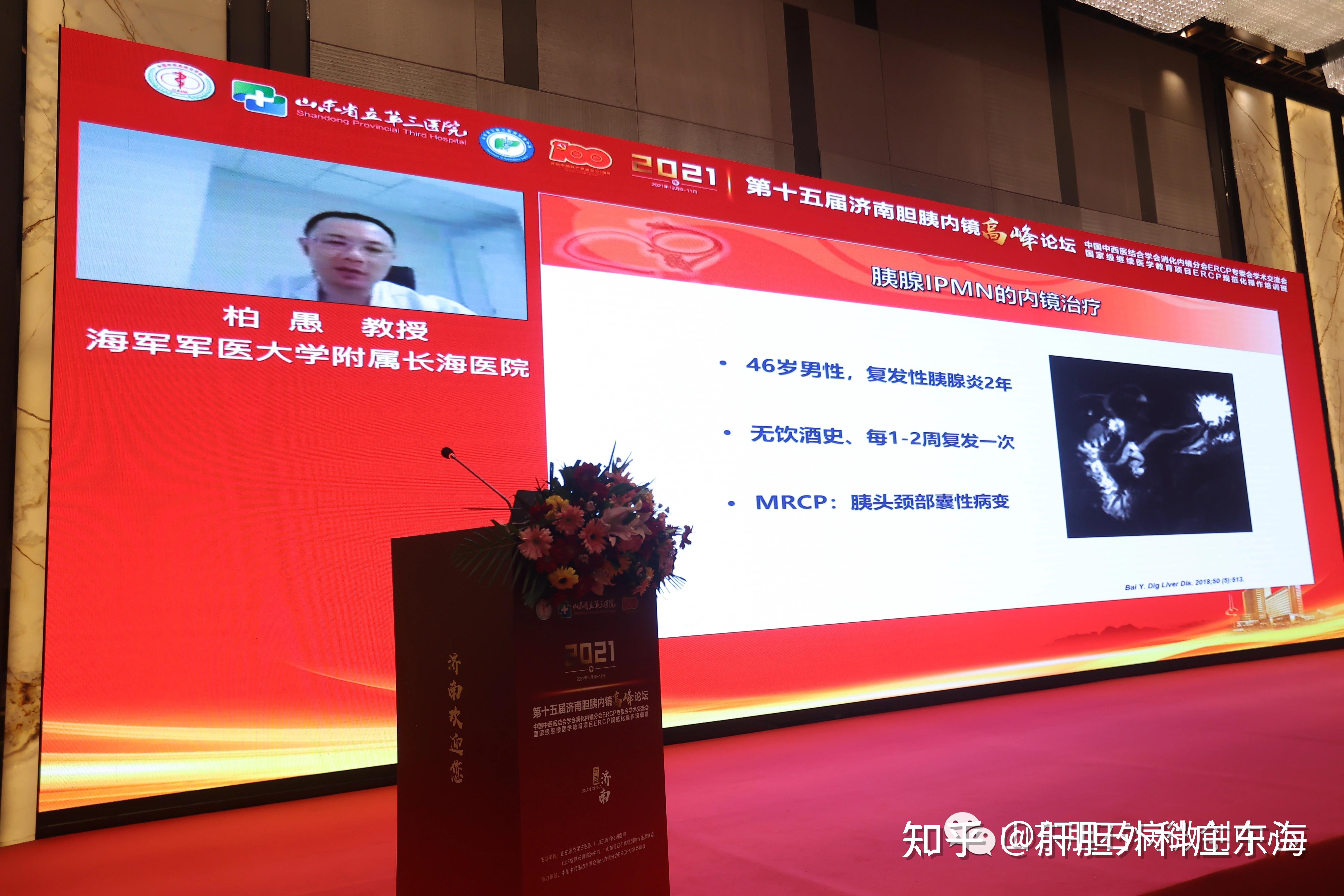 海军军医大学附属长海医院柏愚教授讲授《胰腺少见疾病的内镜诊断》