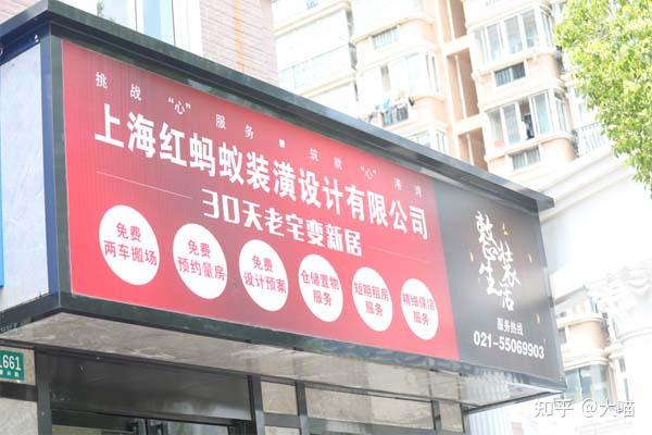 【轉】上海紅螞蟻裝飾公司門店地址在哪裡? - 知乎