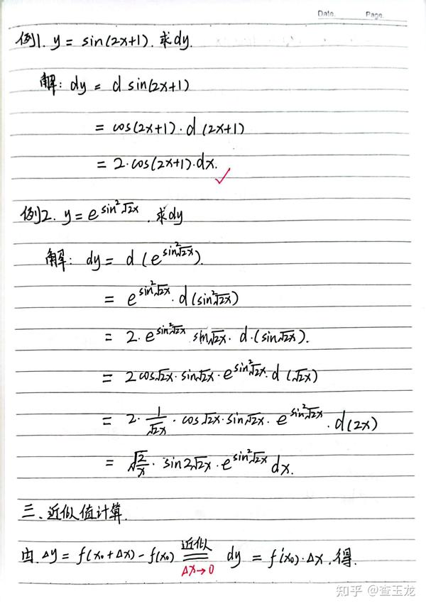 【简明微积分】高等数学·一元微积分笔记梳理 - 知乎