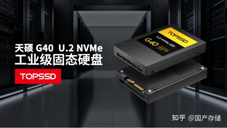 天硕方案解读:如何以高IOPS与全链路可控应对关键系统存储挑战?