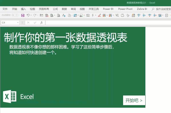 excel数据透视表系列三从示例文件开始迈出你的第一步
