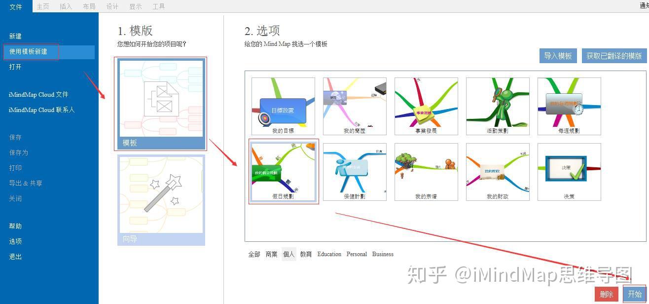 imindmap新手入门指南大全
