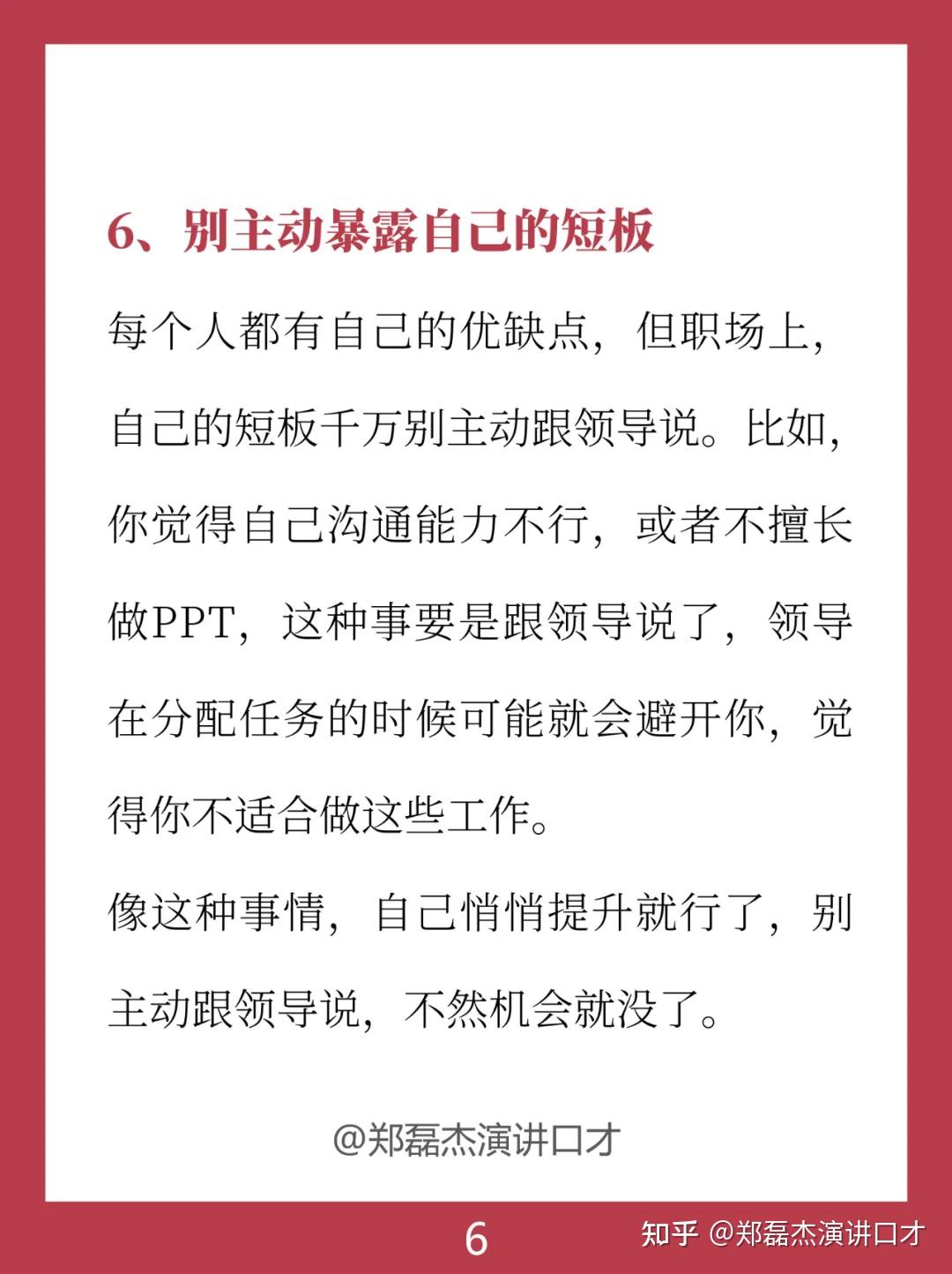 永远不要向领导汇报的7件事！ - 知乎