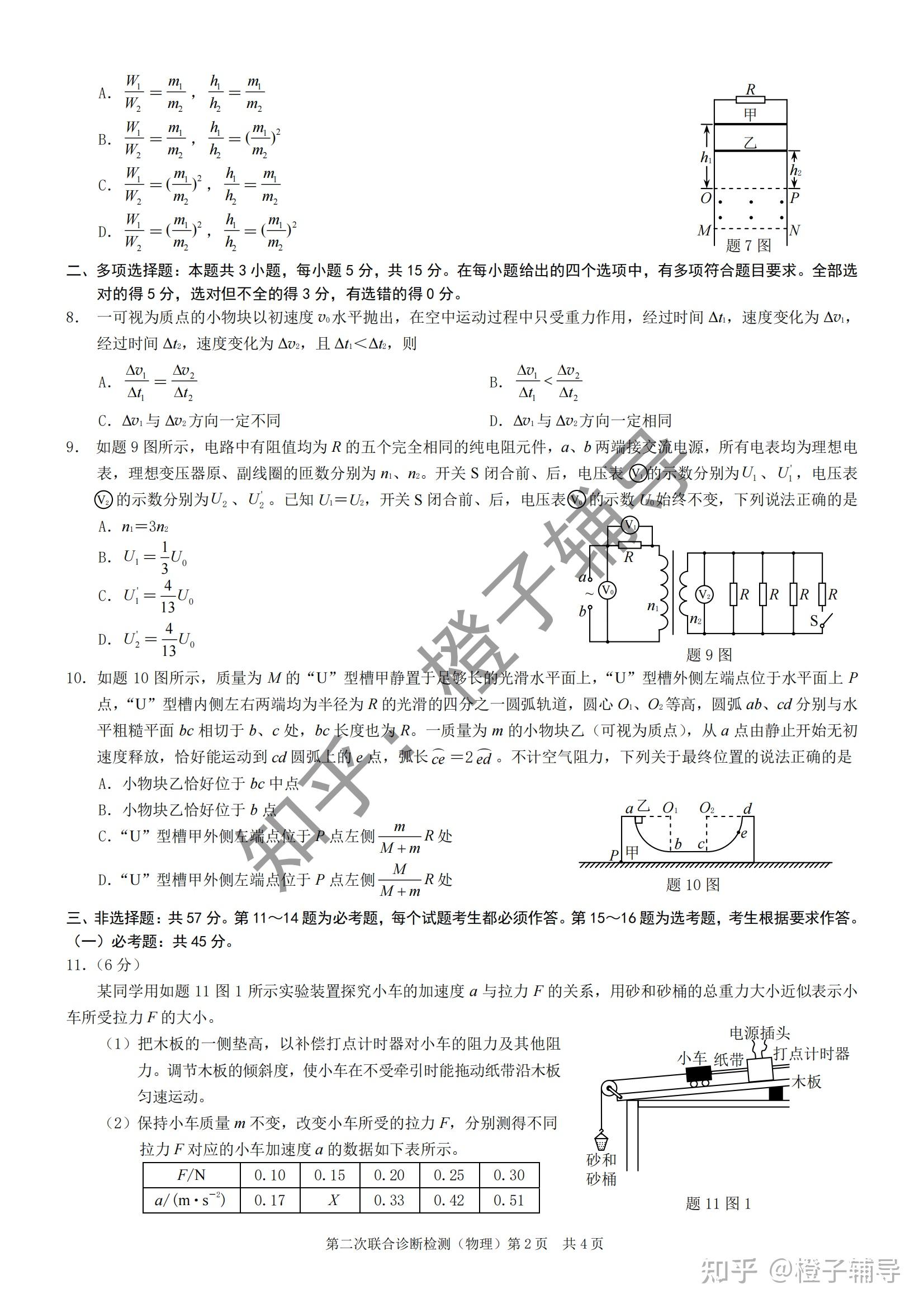 学业水平选择性考试高三第二次联合诊断检测物理试卷答案2021重庆二诊