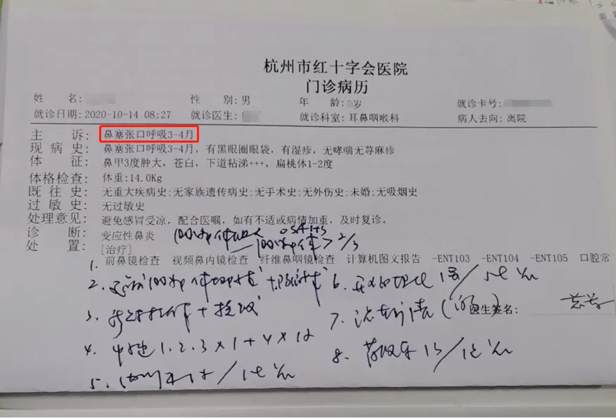 理赔员详看了病历后,发现病历上写着患者家属自述"鼻塞张口呼吸3-4月"