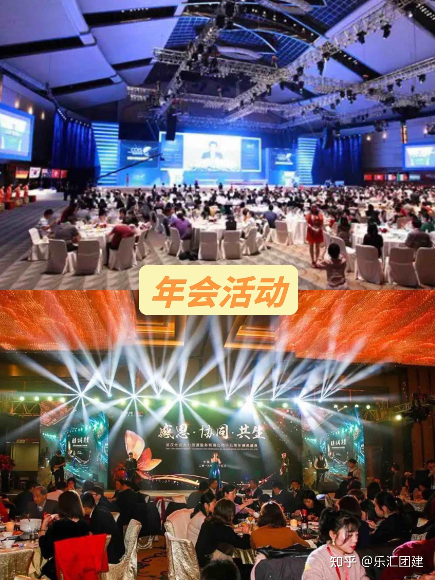 如何策划一场精致的年会码住这篇笔记 - 知乎