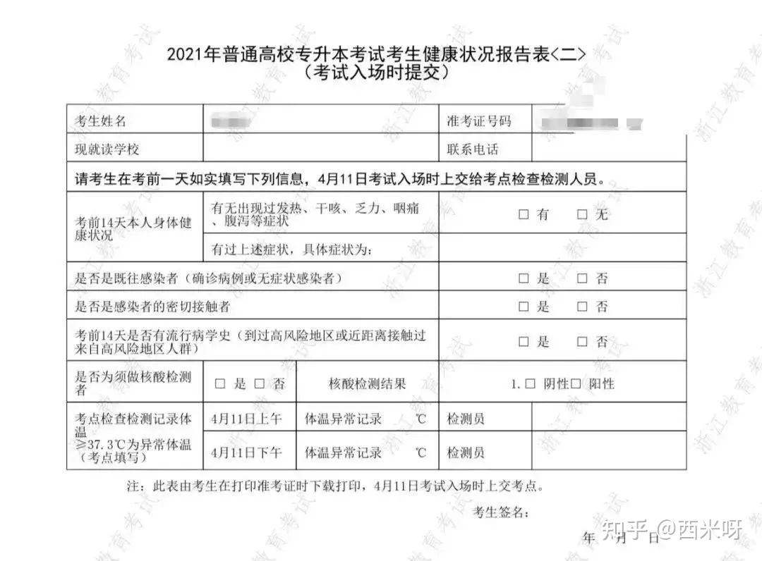 2021准考证打印入口图片