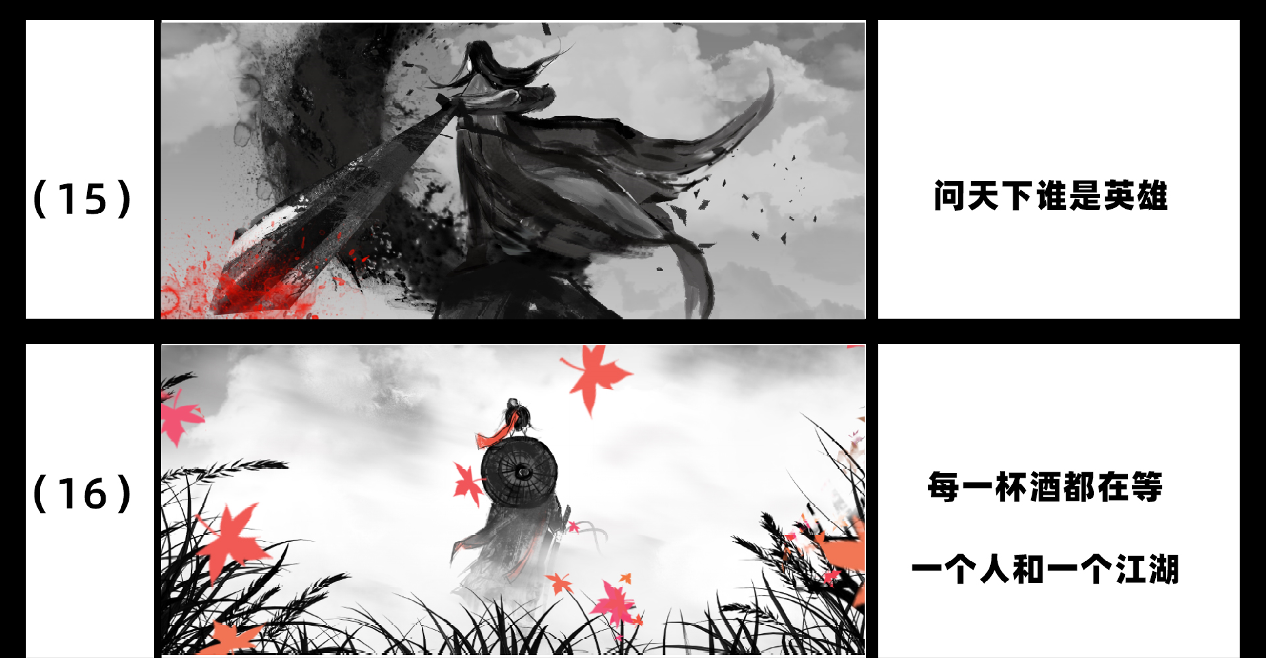 古装武侠电影广告大侠饶命故事板