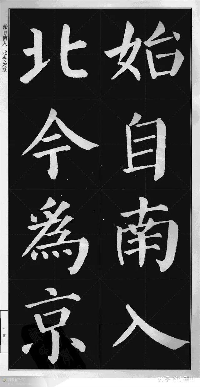 《颜勤礼碑》高清字帖完整 - 知乎