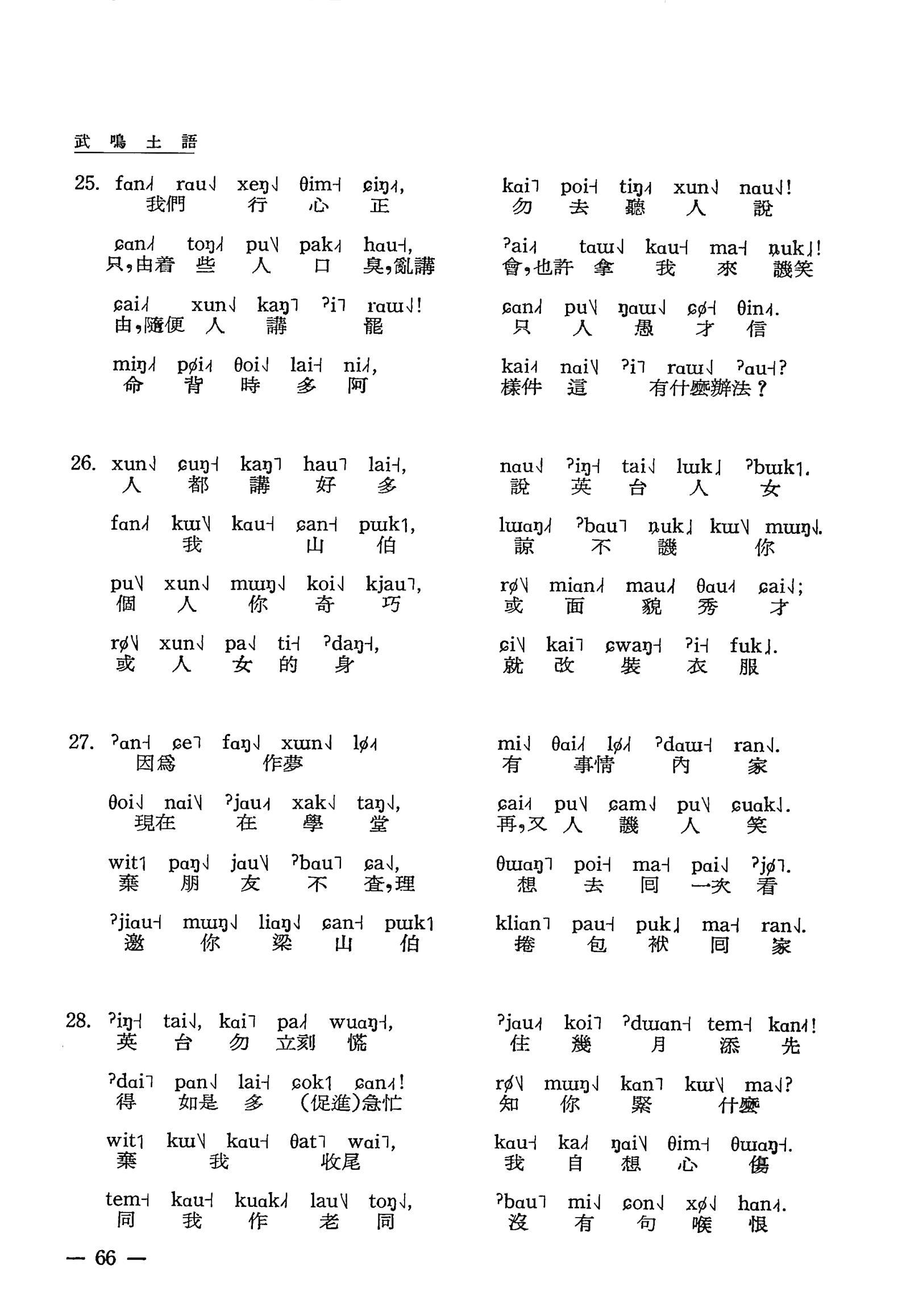 民间壮族土俗字歌本《梁山伯与祝英台》（摘自李方桂《武鸣土语》） - 知乎