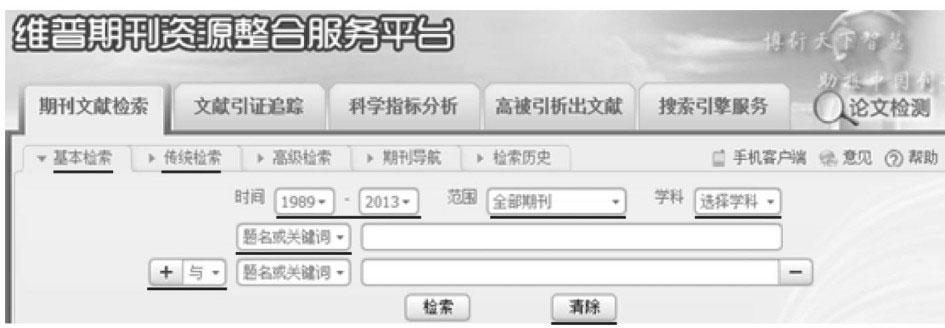 知乎盐选 | 二、维普网检索介绍