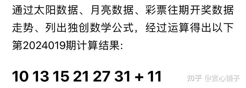 中国福利彩票双色球第2024020期公益娱乐推算