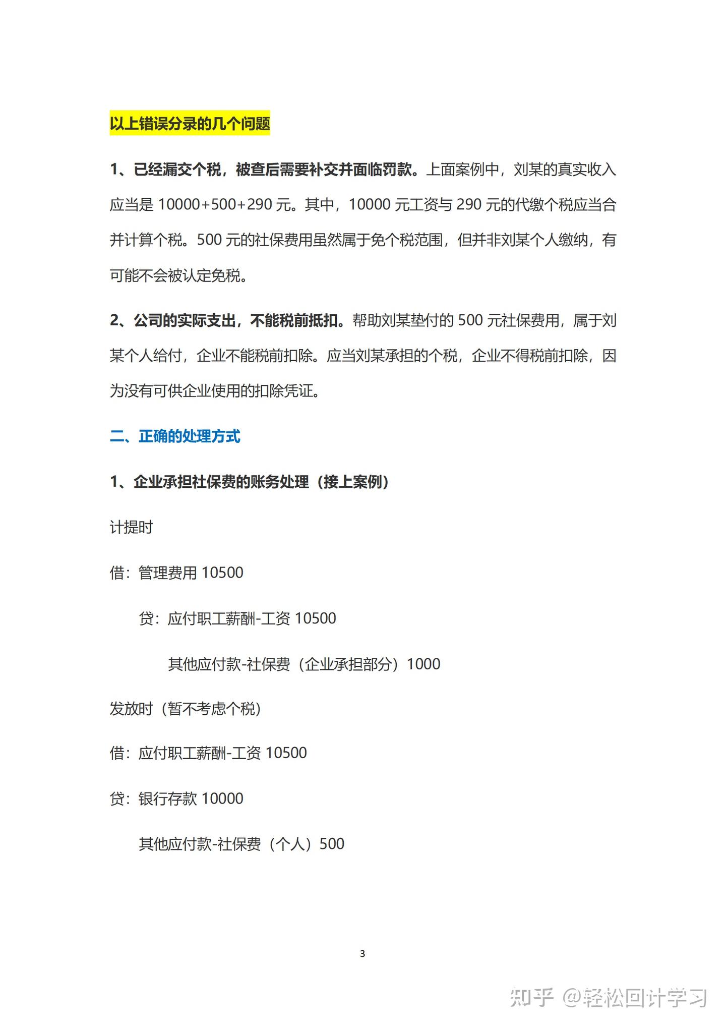 2025社保新规9月1日执行！企业不缴将被重罚，财务速看应对指南 - 知乎