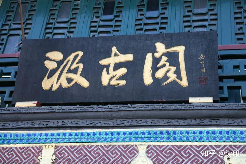 汲古阁清代藏书家吴骞"拜经楼"中珍藏的宋咸淳《临安志》,上面有