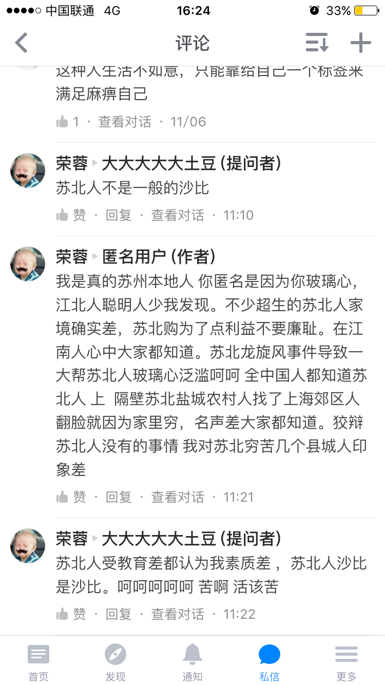为什么苏南人会看不起苏北人?