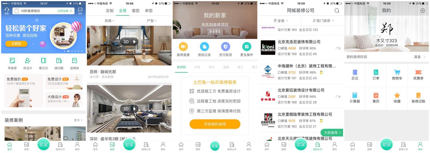 装修APP使用体验（土巴兔、齐家网、好好住、房天下、蜗牛、装吧、惠装、酷家乐、住逻辑、装修去哪） - 知乎