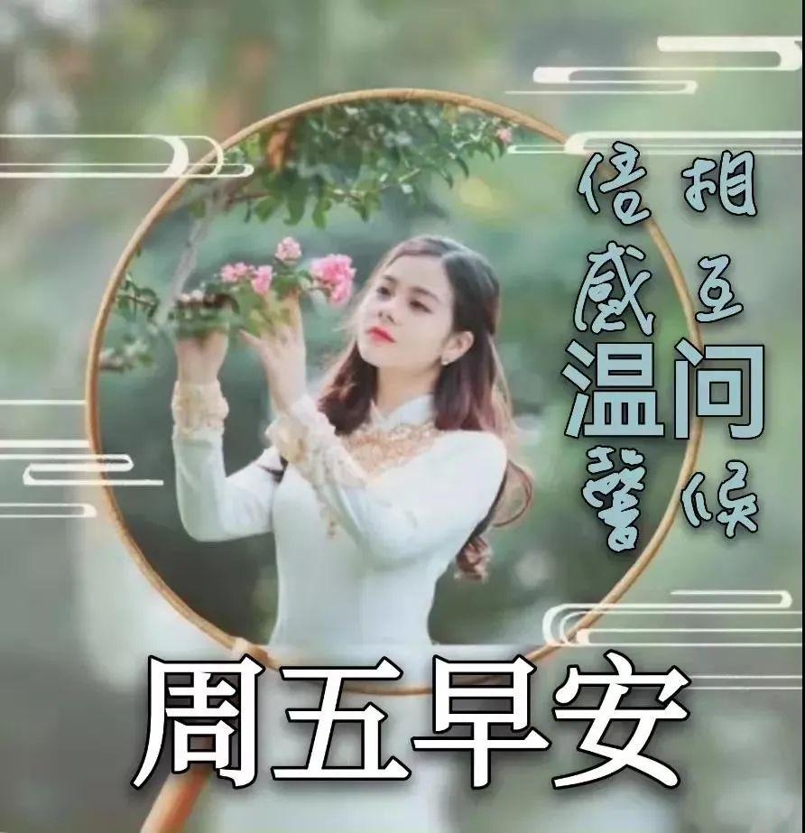 冬天最新早上好祝福语短信句子图片冬季漂亮早上好动态图片清晨祝福