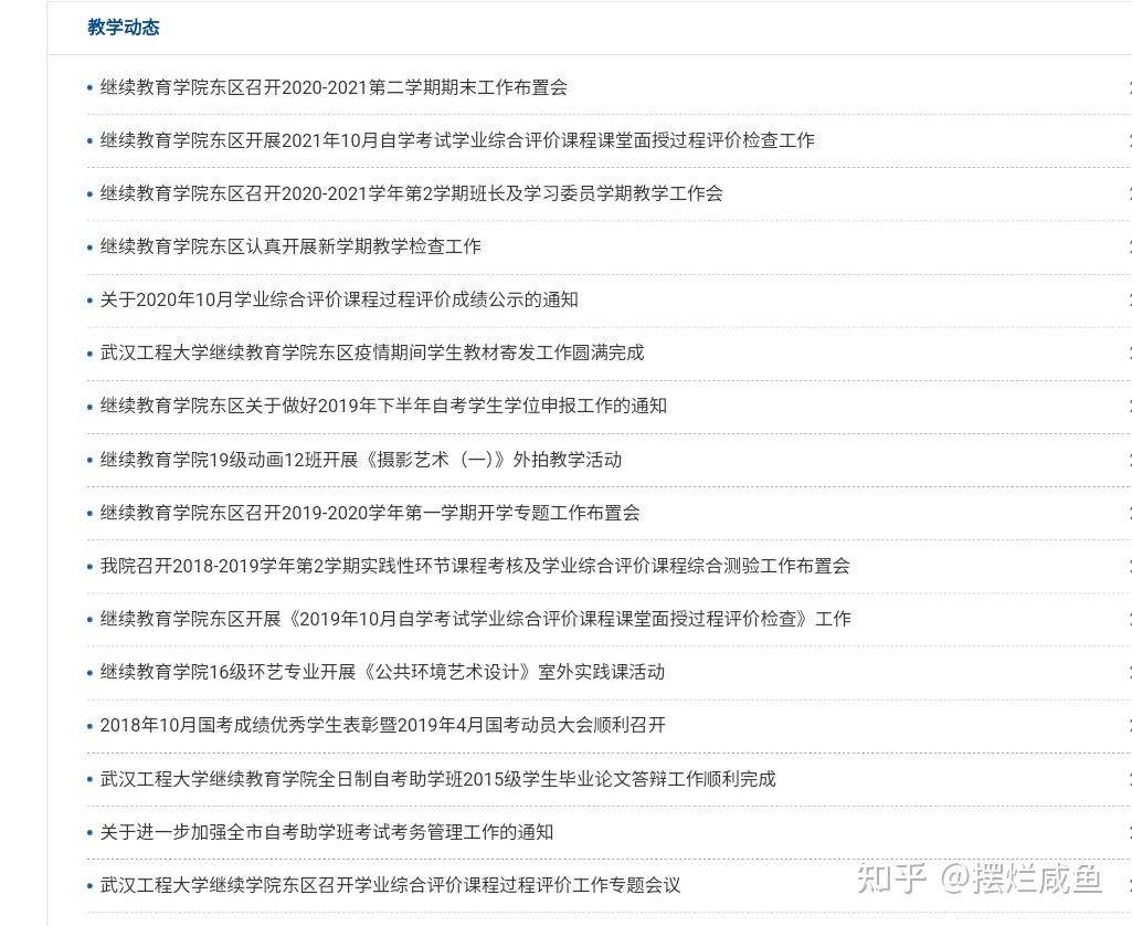 关于「武汉工程大学本科助学班」 - 知乎