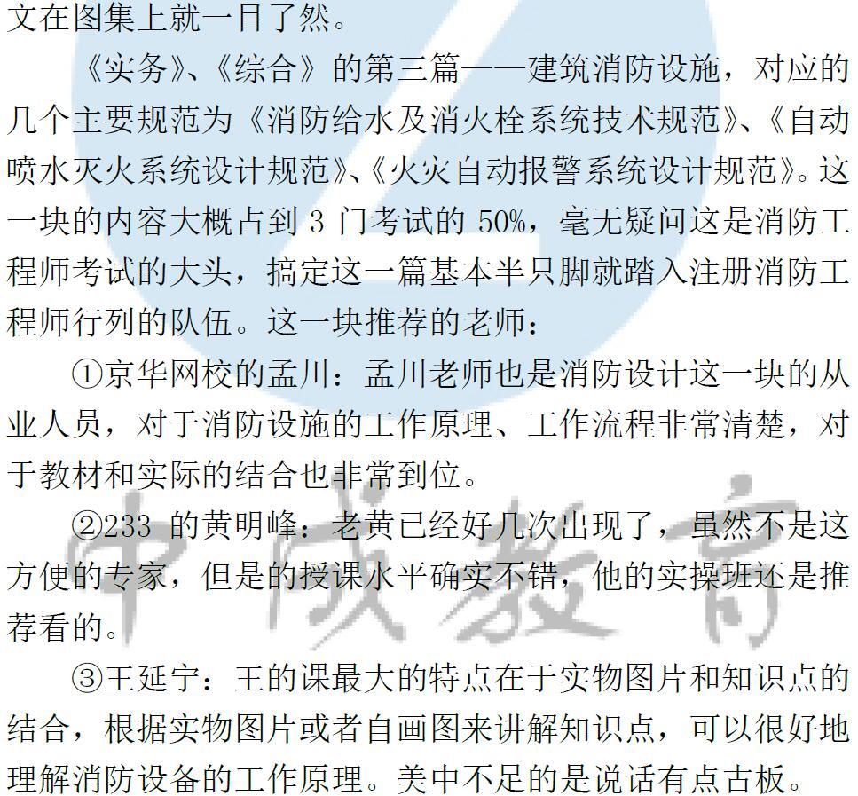 现在出来的注册消防工程师难考吗?这证以后能