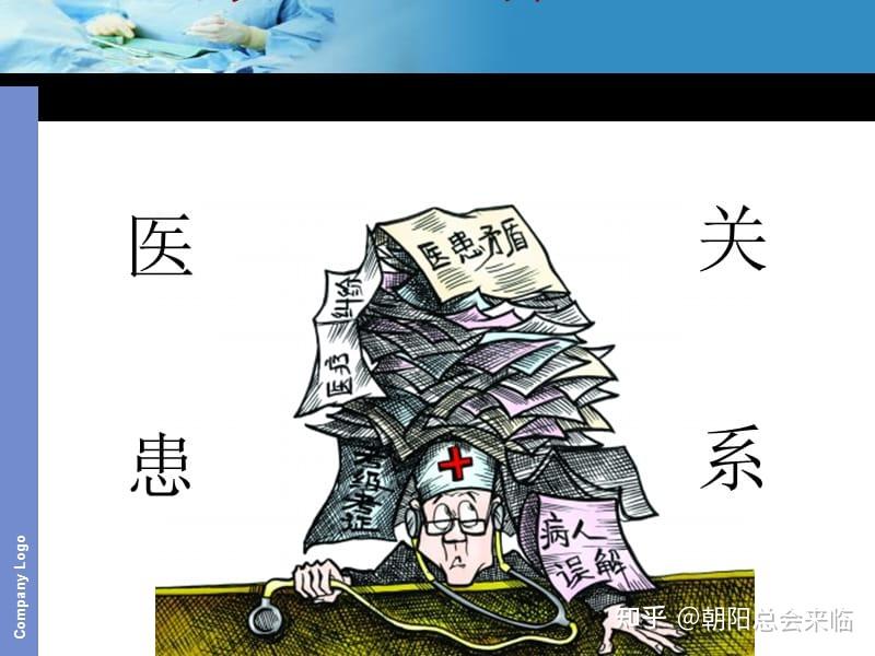 到底是什么让医患关系这么紧张！ - 知乎