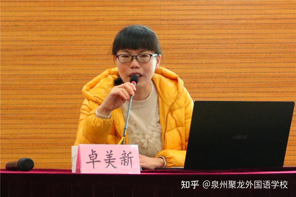 晋江一中陈霞老师经验分享培元中学徐明老师经验分享泉州聚龙外国语