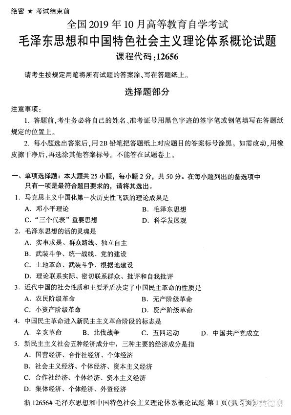 毛中特自考真题及答案 自考毛中特历年试卷 自考毛中特的知识点