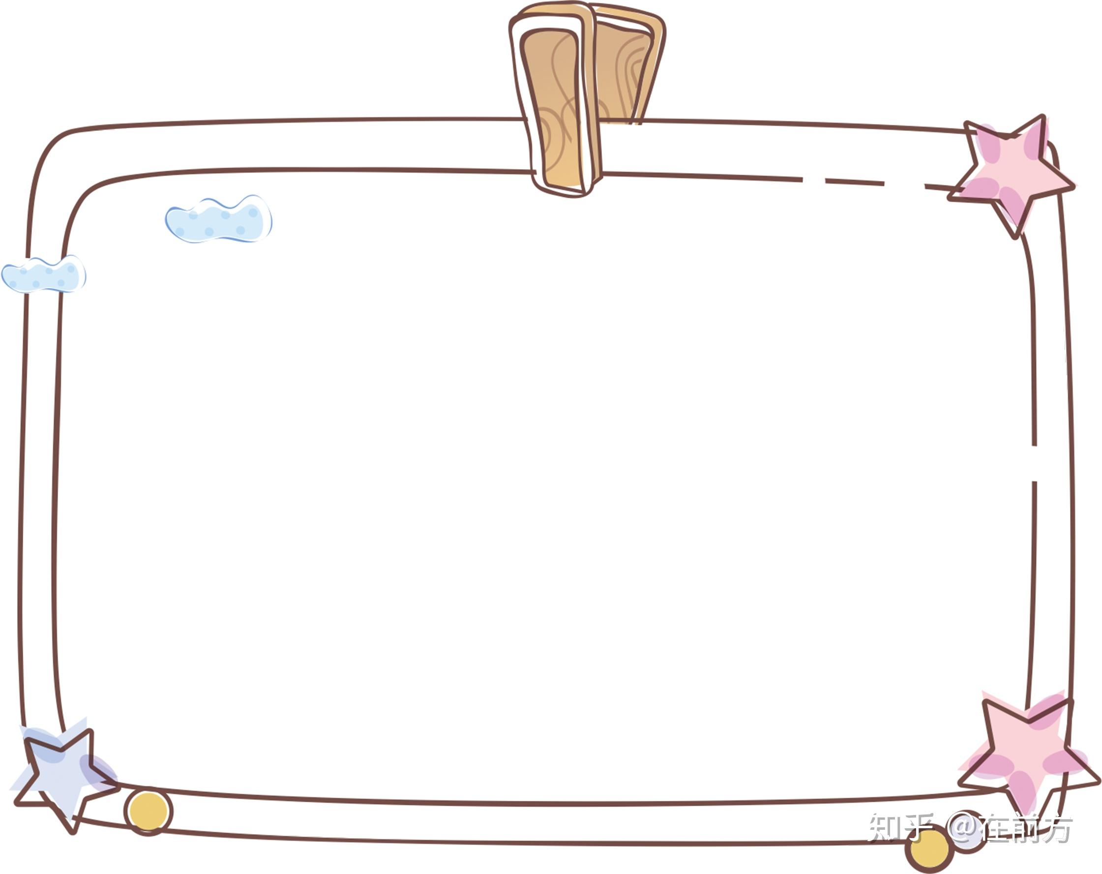 有没有简单占地方的手抄报边框