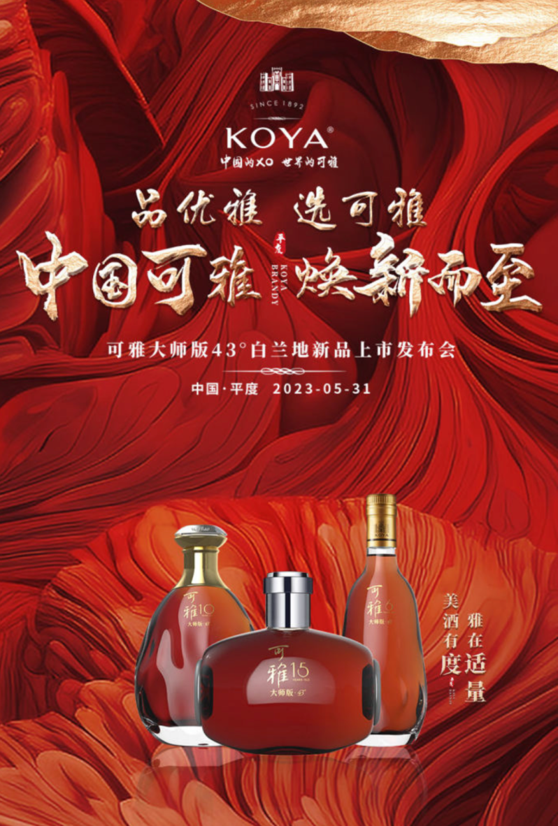 43度丨可雅大师版白兰地新品上市 - 知乎
