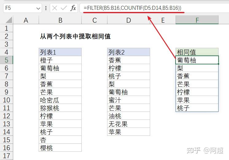 掌握excel函数,轻松比较两列表