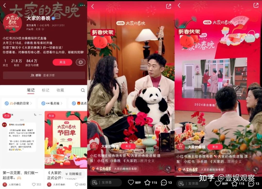 京东与小红书的春晚大战:一切为了卖货 - 知乎