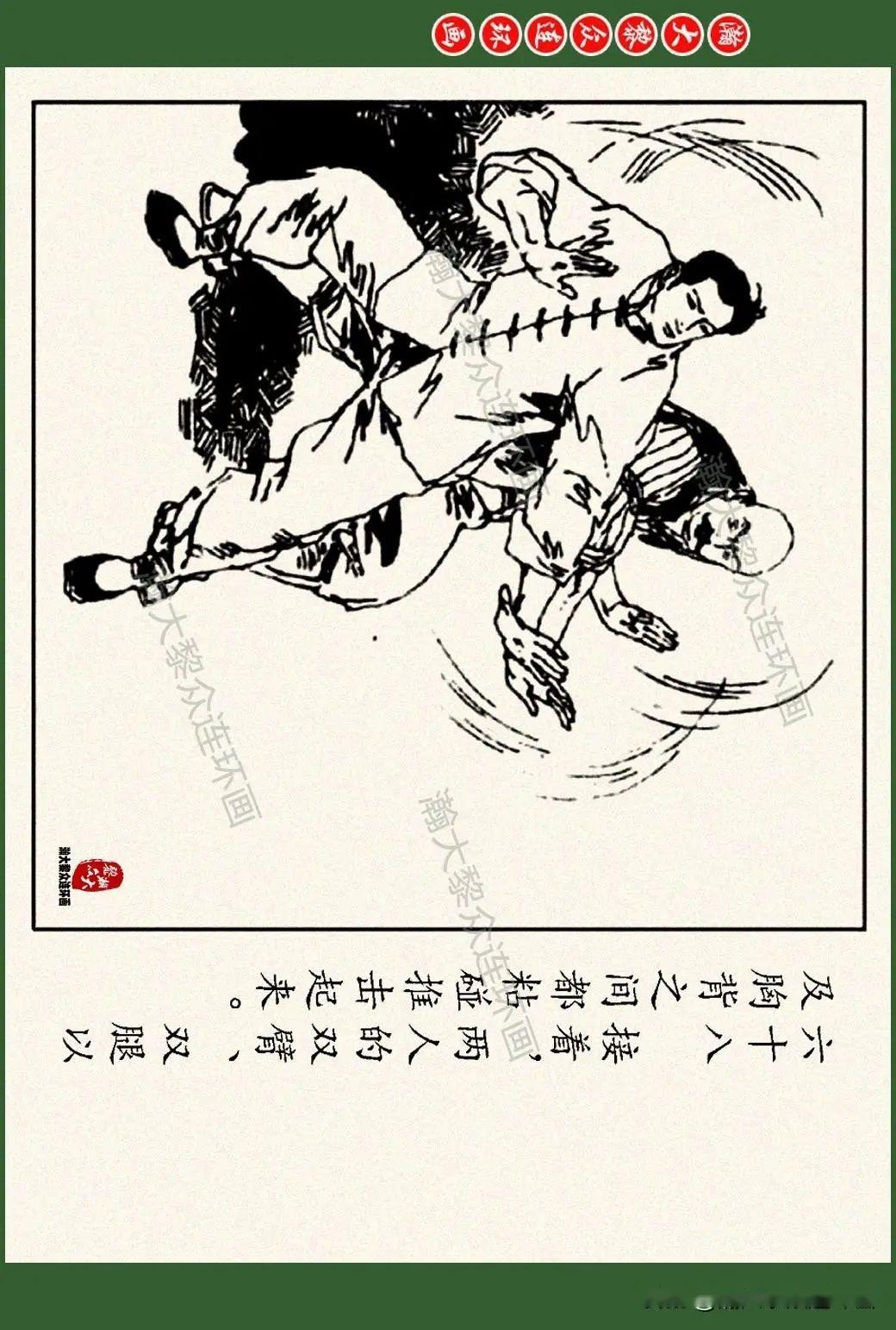 中国武术连环画小人书图片