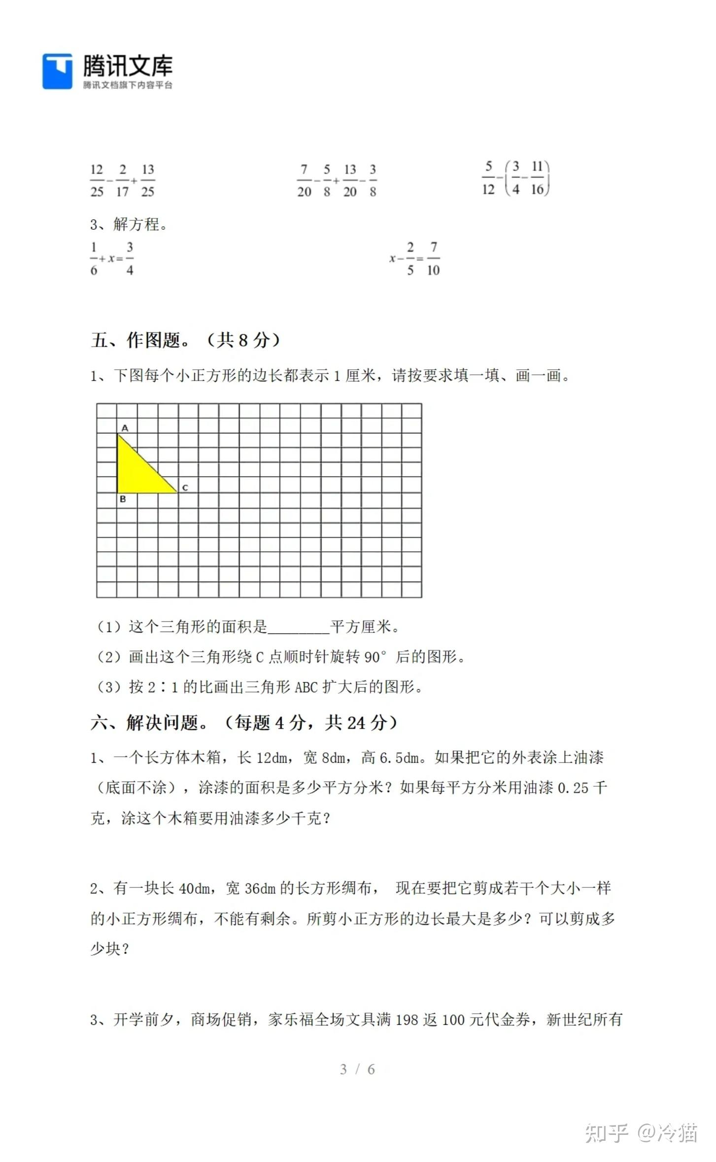 五年级下册数学卷子 - 知乎
