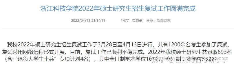 多所院校公佈22考研錄取人數除了調檔函這些你準備好了嗎