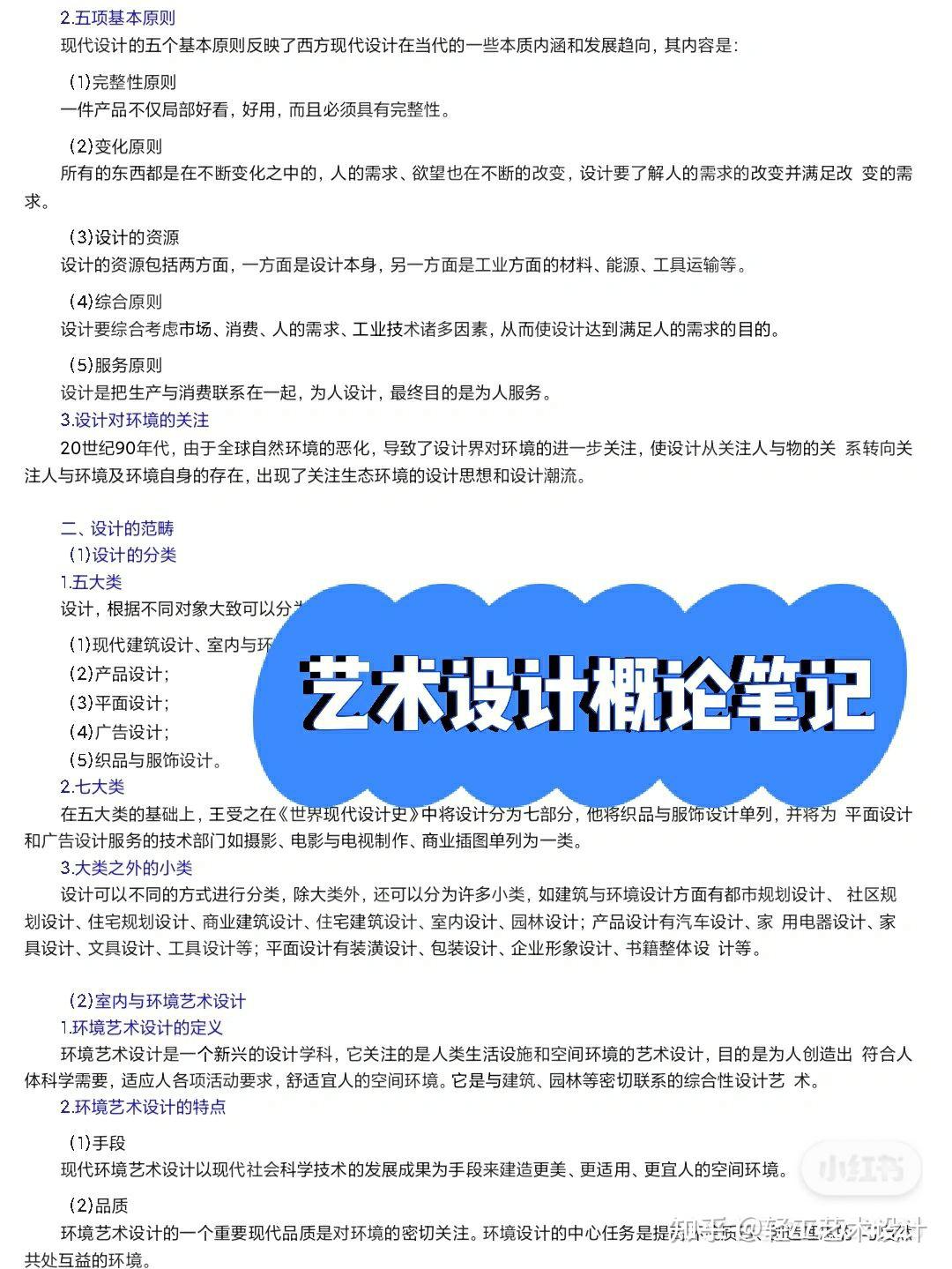 艺术设计概论笔记