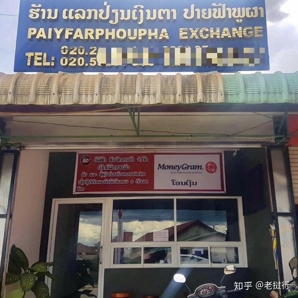 老挝币（基普）兑换问题解答- 知乎