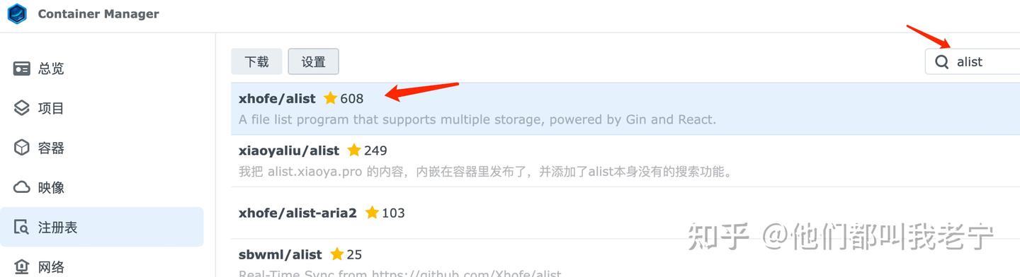 群晖Docker系列（一）通过 AList 实现所有网盘的All In One - 知乎