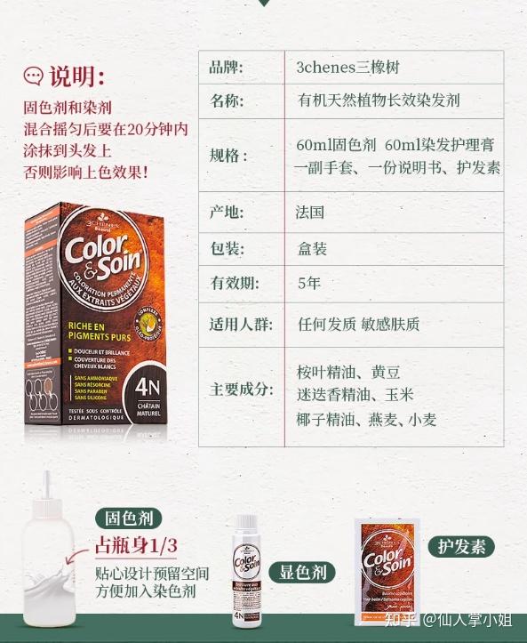 3 chenes 三橡树 有机天然植物长效染发剂