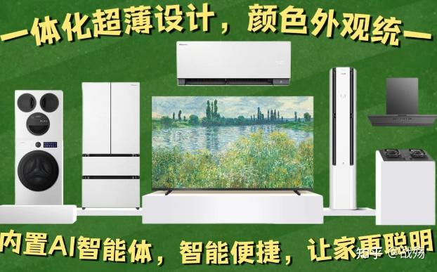 新房家电选购指南||家电也搞“全家桶”?套系家电值不值得选择?海信大薄荷2.0套系中,有哪些可以装在球迷家里看世界杯?