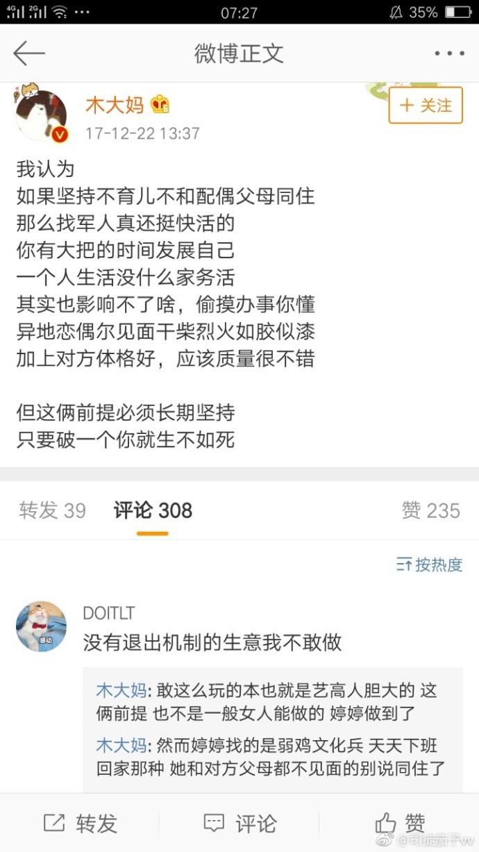 如何看待『新浪微博女权主义者高富强(就职于