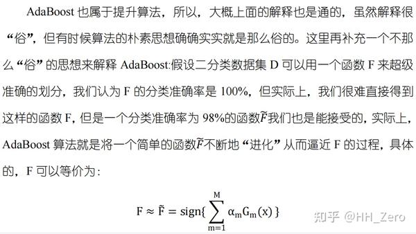 Adaboost算法与提升树 知乎 3485