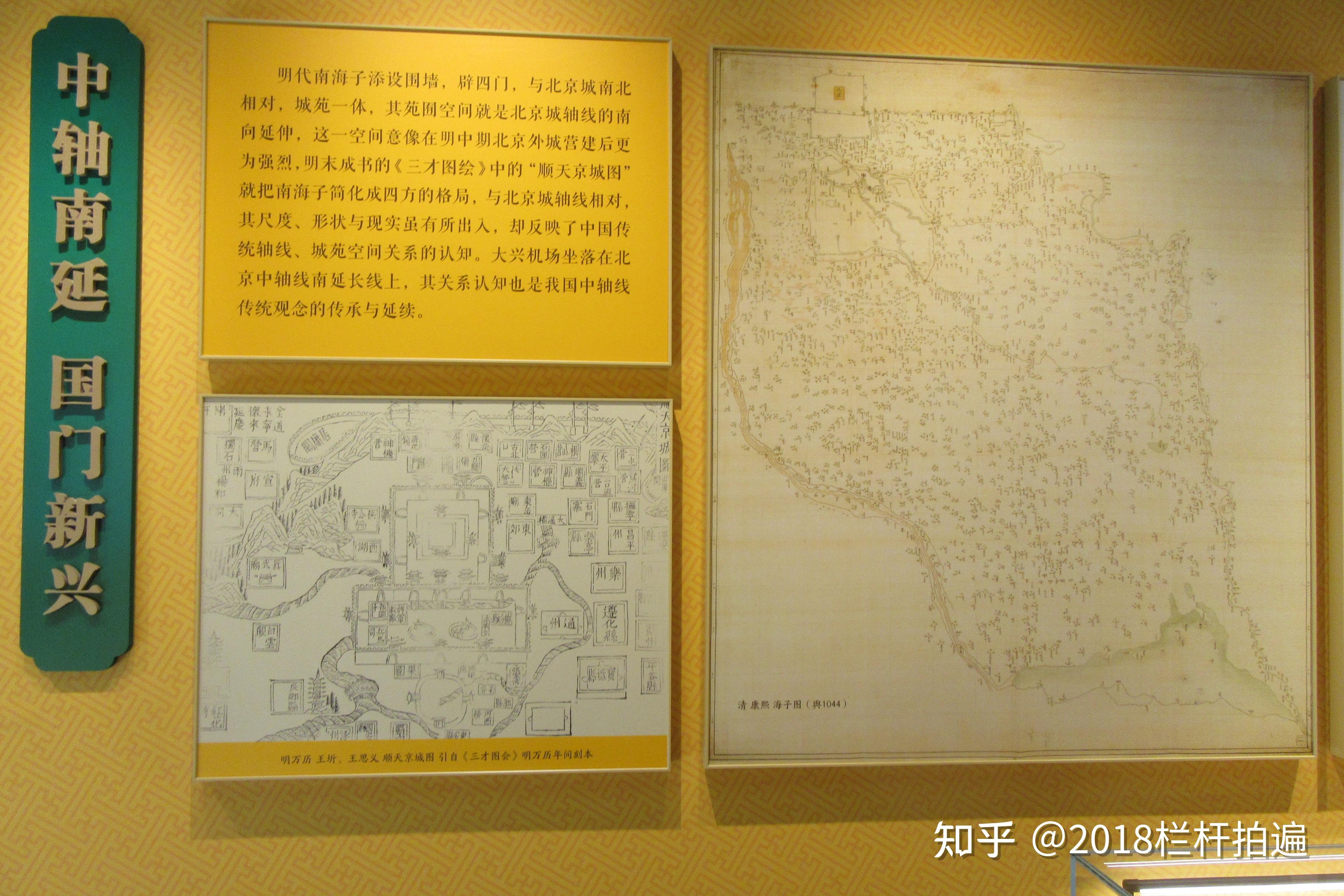 北京团河行宫南海子苑囿文化展