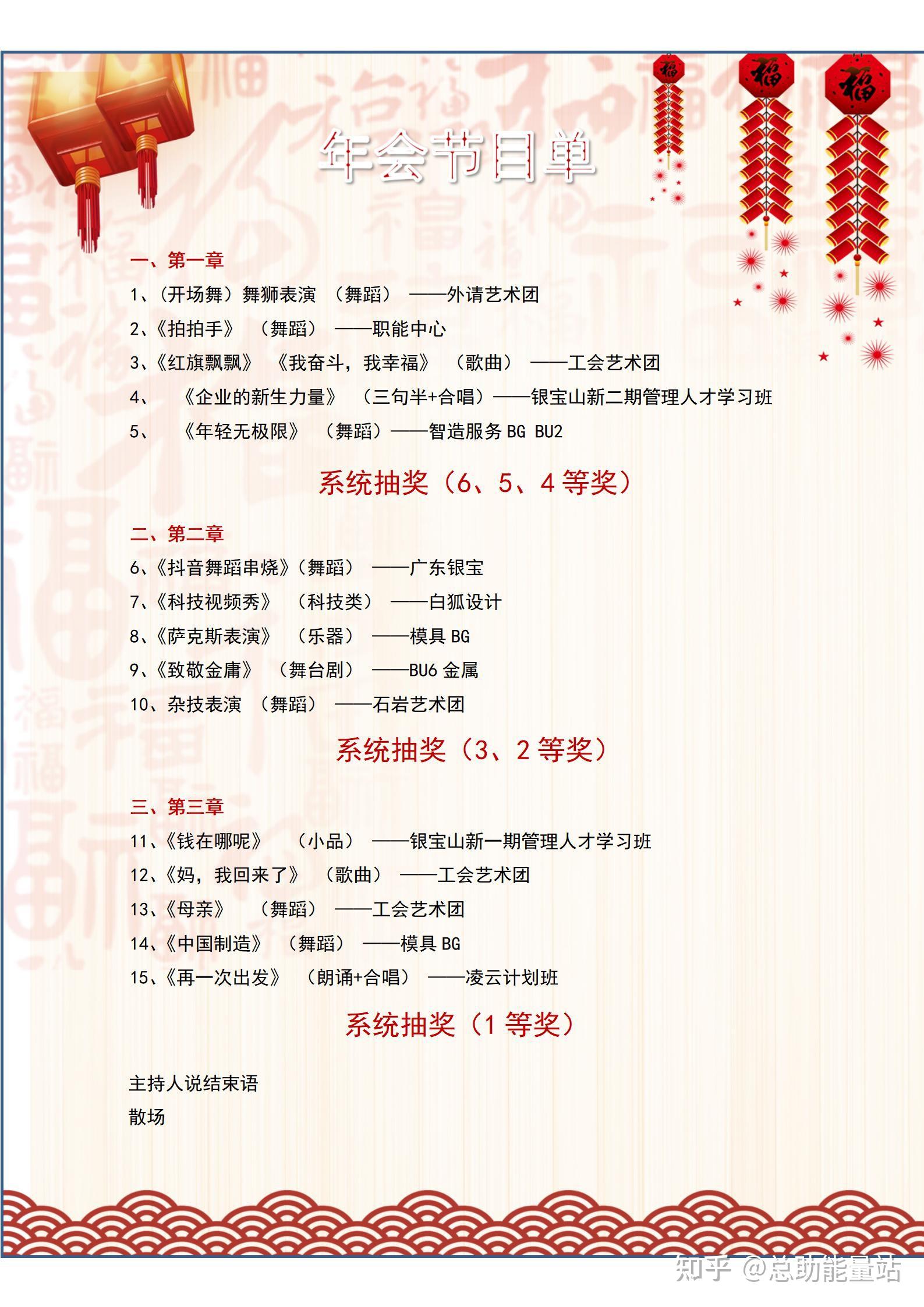 【年会节目单】一定收藏哦! - 知乎