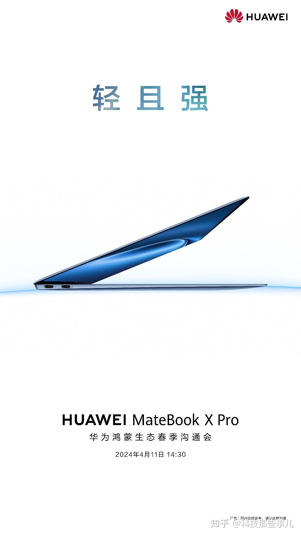 性能或将再次迎来飞跃华为新款matebookxpro官宣