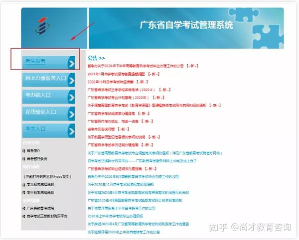 广东省自学考试服务平台_广东省自学考试管理平台_广东省自学考试网