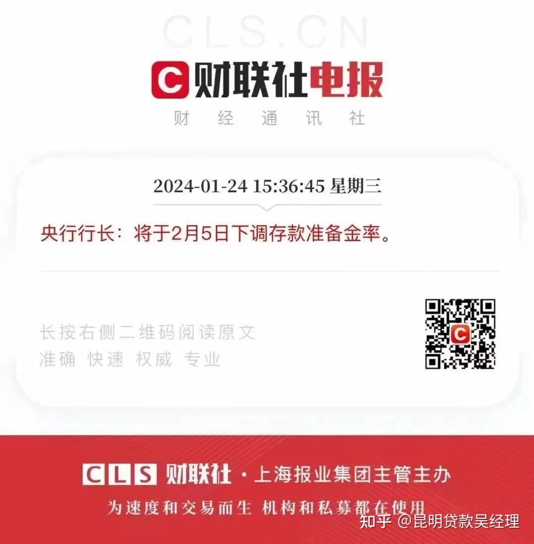 央行放水万亿资金降准降息正式落地贷款的好时机来了