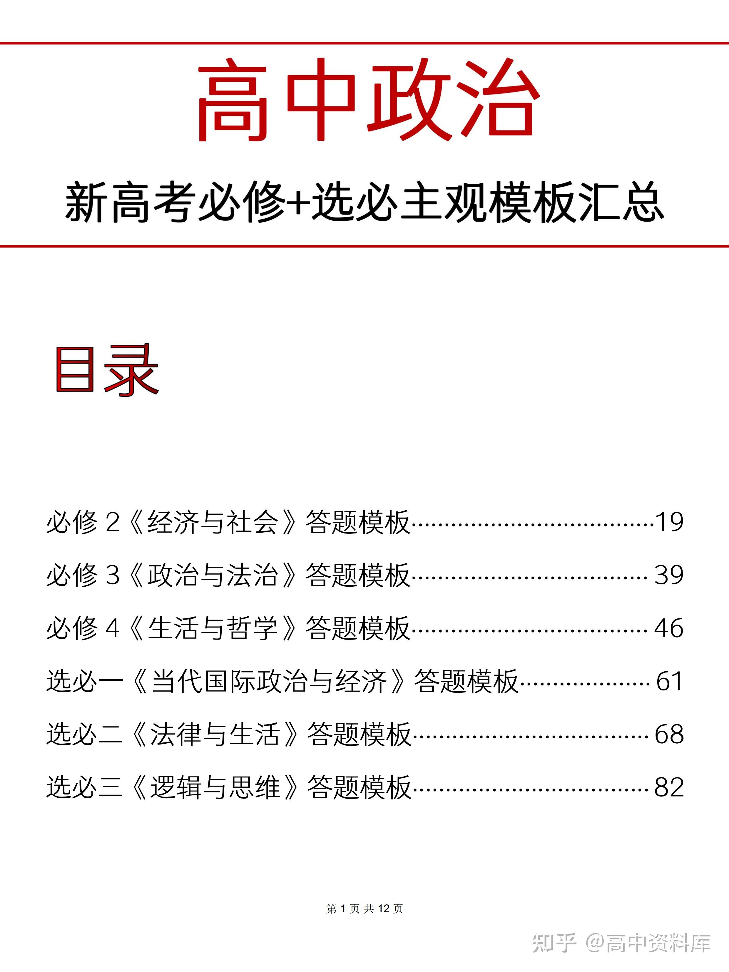 资深教师我将高中政治新高考主观答题模板提炼90页建议打印