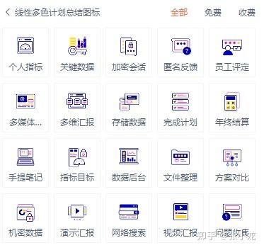 PPT(WPS)总结图标汇总 - 知乎