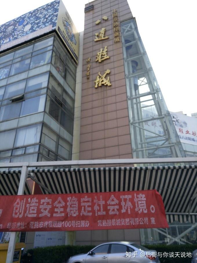 常熟,走马观花服装城,外贸村